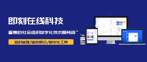 即刻在線科技 從數(shù)字化看協(xié)會經(jīng)營