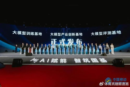 移動云一體化AI服務 加速大模型產業落地，深化數字技術賦能