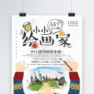小小繪畫家 免費少兒美術培訓矢量海報，激發創意無限可能